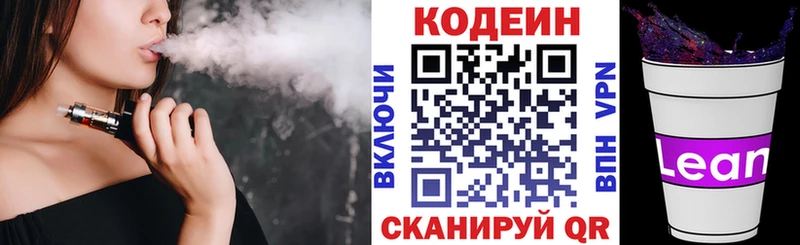 Кодеиновый сироп Lean напиток Lean (лин)  Спас-Клепики 